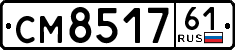 см 8517 61