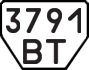 3791 ВТ