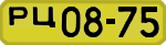 РЦ 0875