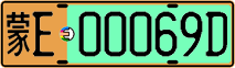 License plate of China, Electric vehicles