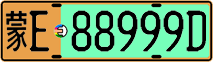 License plate of China, Electric vehicles