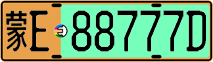 License plate of China, Electric vehicles