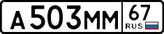License plate Russia, Cars
