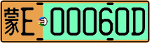 License plate of China, Electric vehicles