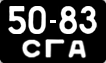 5083 СГА