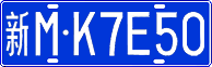 License plate of China, Cars