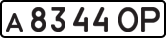 License plate USSR, Private-owned cars (1977)
