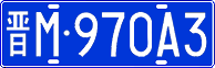 License plate of China, Cars