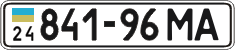 License plate Ukraine, Cars and trucks (1995)