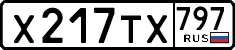 х 217 тх 797
