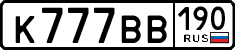 к 777 вв 190