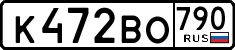 License plate Russia, Cars