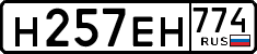 н 257 ен 774