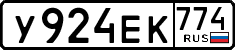 License plate Russia, Cars