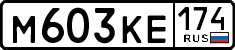 License plate Russia, Cars
