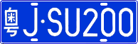License plate of China, Cars