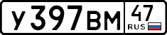 License plate Russia, Cars