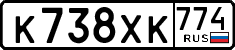 License plate Russia, Cars