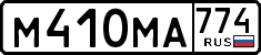 License plate Russia, Cars