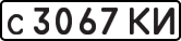 License plate USSR, Private-owned cars (1977)