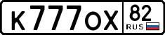 License plate Russia, Cars