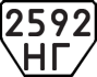 License plate USSR, Trailers (1977)