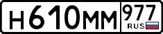License plate Russia, Cars