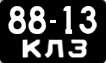 License plate USSR, Сars (1958)