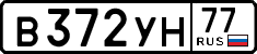 License plate Russia, Cars