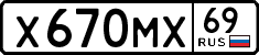 License plate Russia, Cars