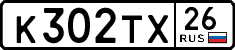 License plate Russia, Cars