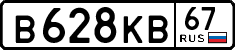 License plate Russia, Cars