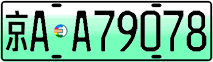 License plate of China, Electric vehicles