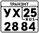 License plate Russia, Paper transit plates
