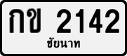 License plate of Thailand, Private owners