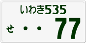 License plate of Japan, Private owners