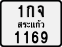 License plate of Thailand, Motorcycles