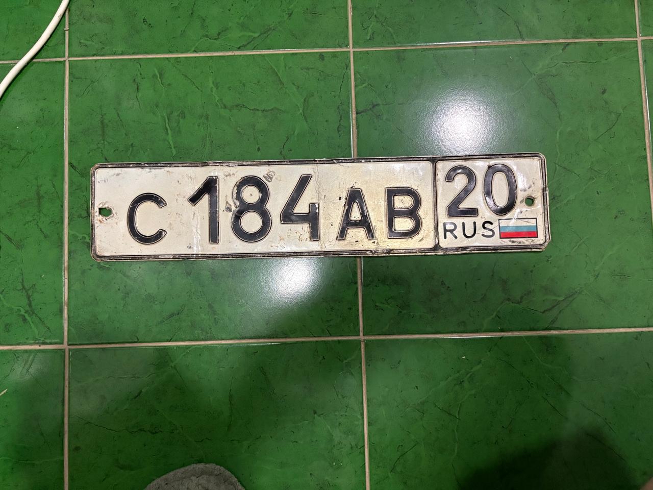 с 184 ав 20, License plate without vehicle 