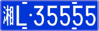 License plate of China, Cars