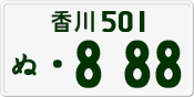 License plate of Japan, Private owners