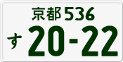 License plate of Japan, Private owners