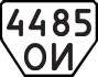 License plate USSR, Trailers (1977)