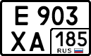 е 903 ха 185