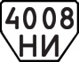 License plate USSR, Trailers (1977)