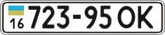 License plate Ukraine, Cars and trucks (1995)