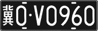 License plate of China, Foreign citizens and enterprises
