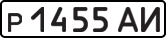 License plate USSR, Private-owned cars (1977)