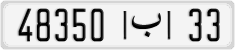 License plate of Morocco, Regular plates