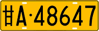 License plate of China, Trucks and buses