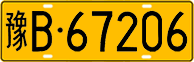 License plate of China, Trucks and buses